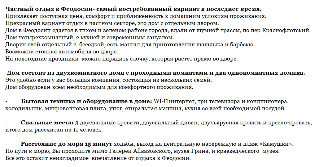 №007. Снять четырехкомнатный дом в Феодосии Краснофлотский п-к. для отдыха рядом с морем большой компании.